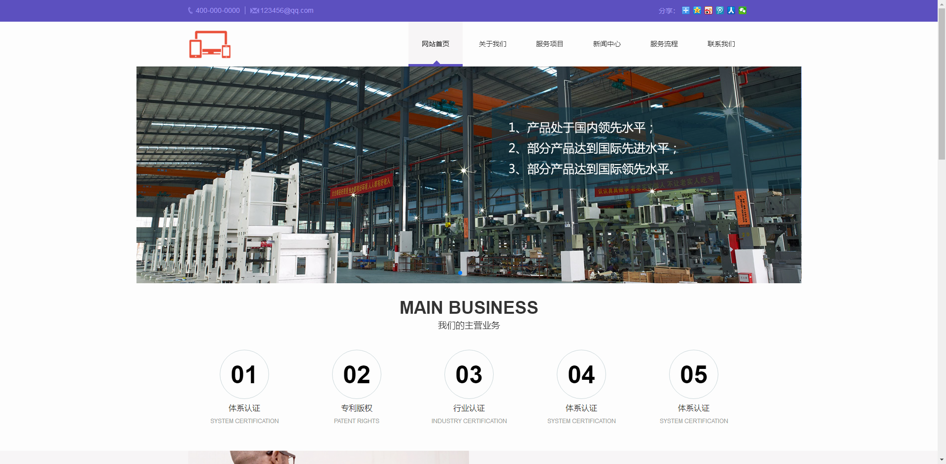 服务行业自适应网站模板