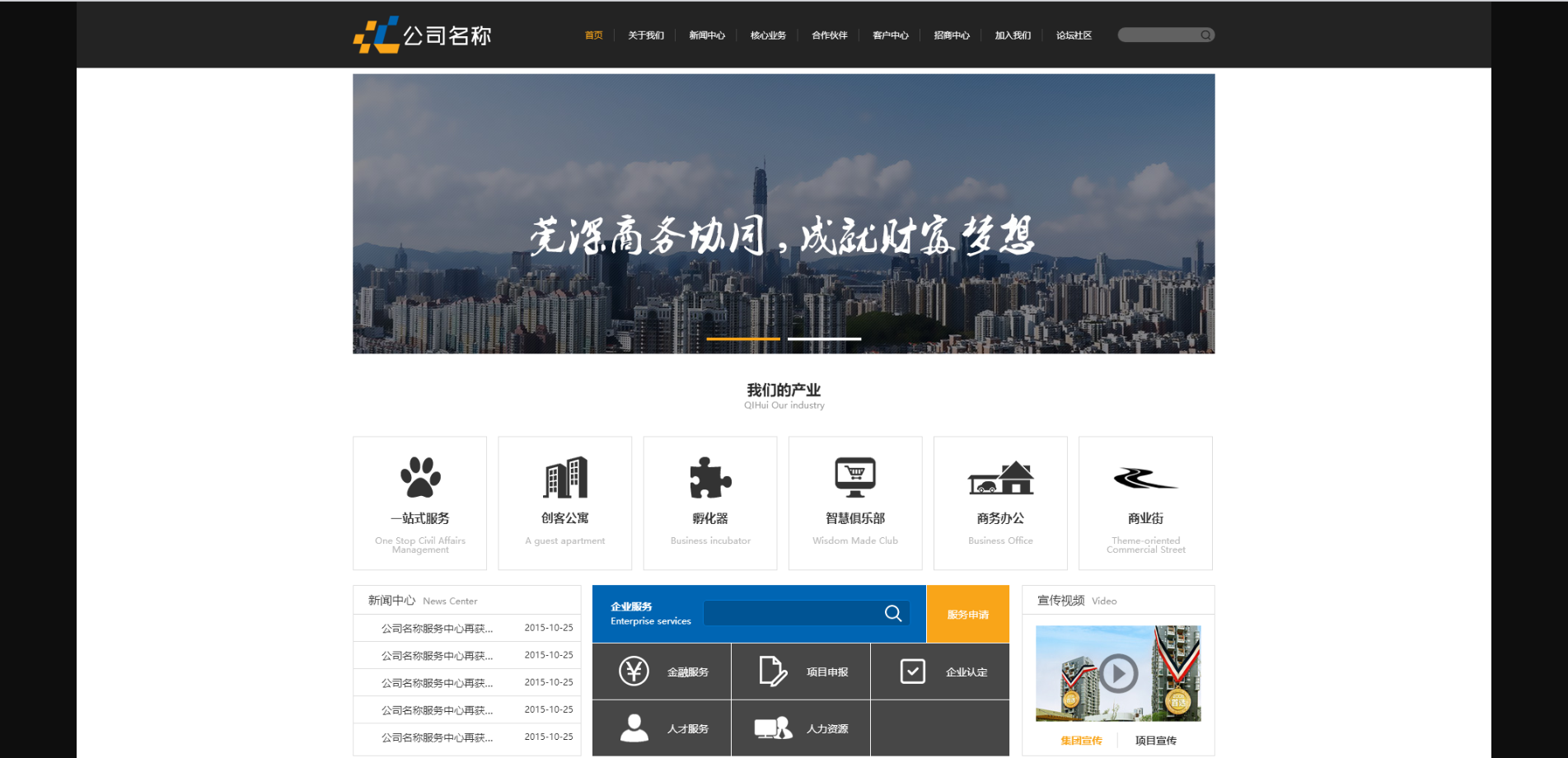 企业官网&mdash;H5自适应黑色商务协调办公一体化企业官网模板