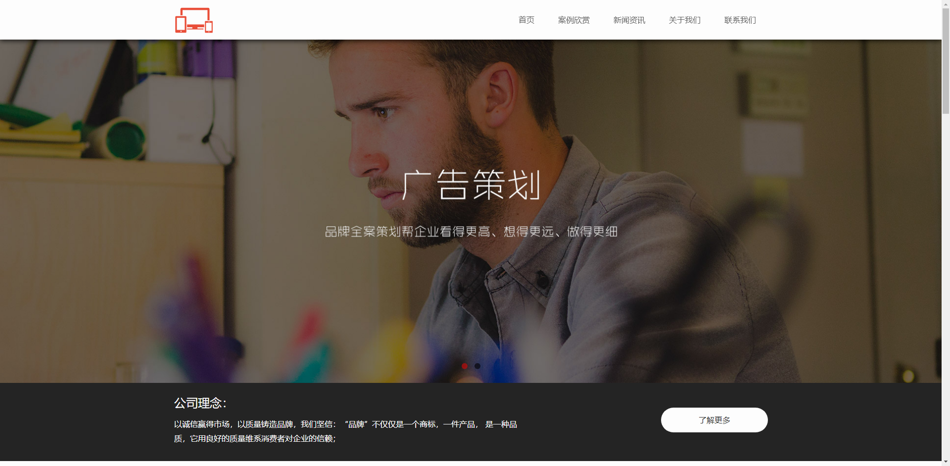 广告设计公司自适应网站模板