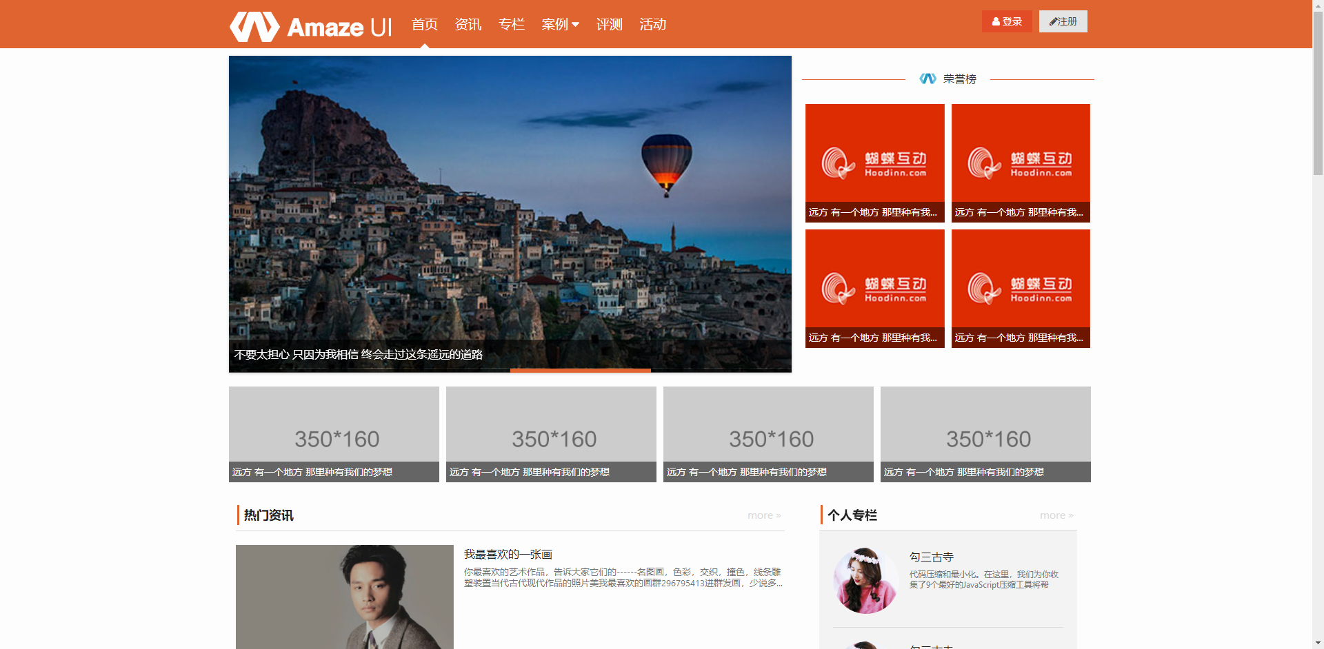 响应式新闻资讯社区网站模板