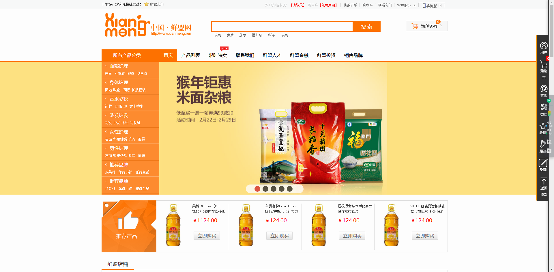 水果在线商城响应式橙色网站商城模板