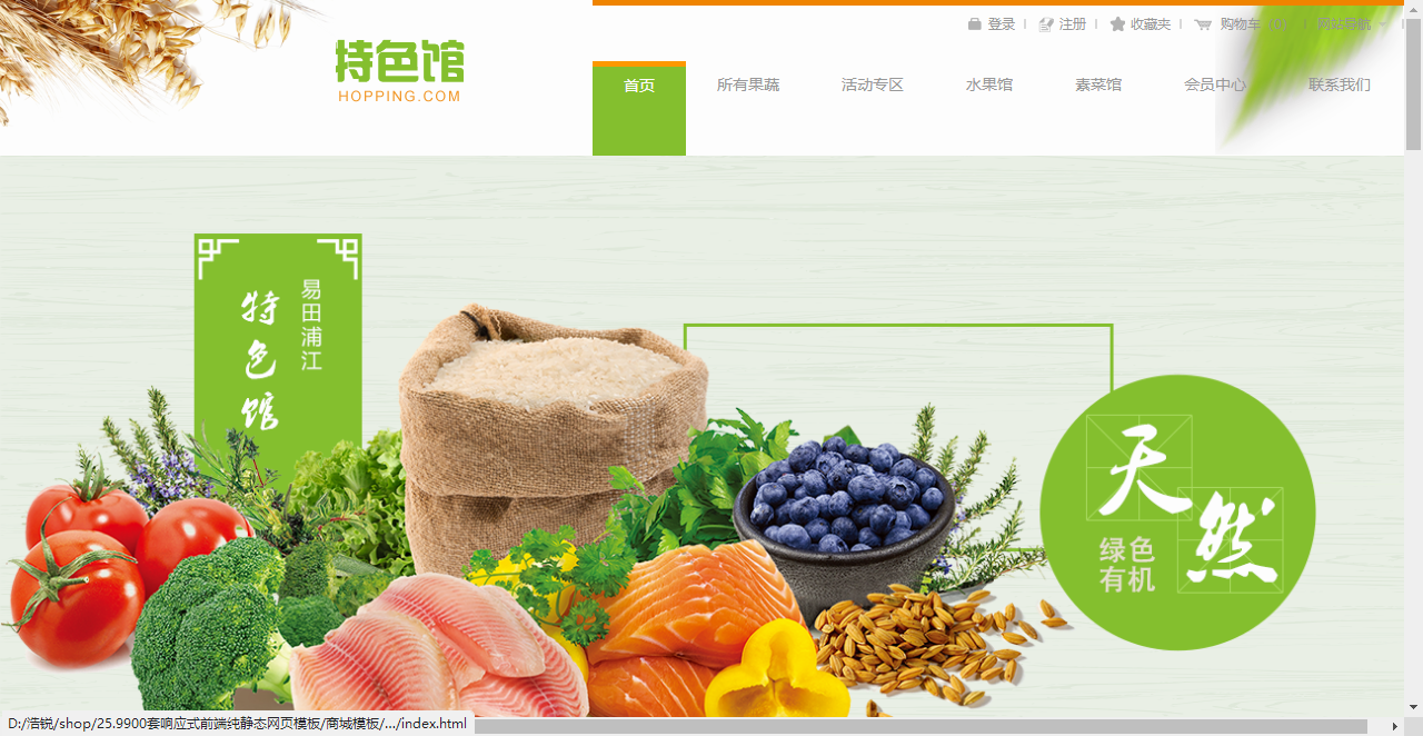 绿色宽屏的网上蔬菜水果商城html购物模板