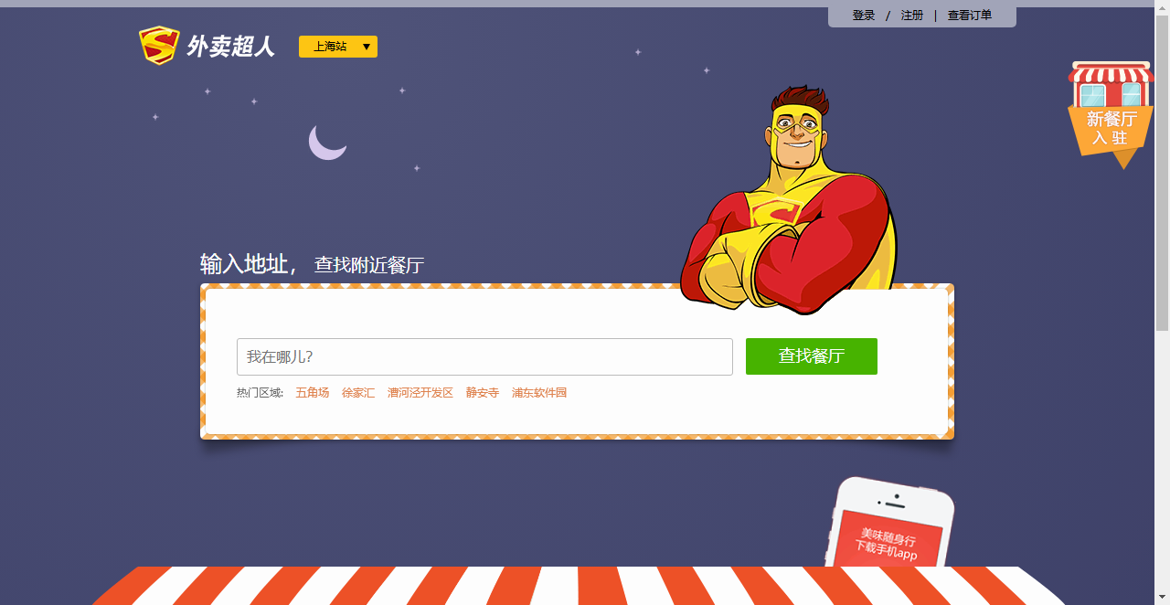 外卖超人餐饮网站用户中心模板html全套（购物车数字可变，金额不变）